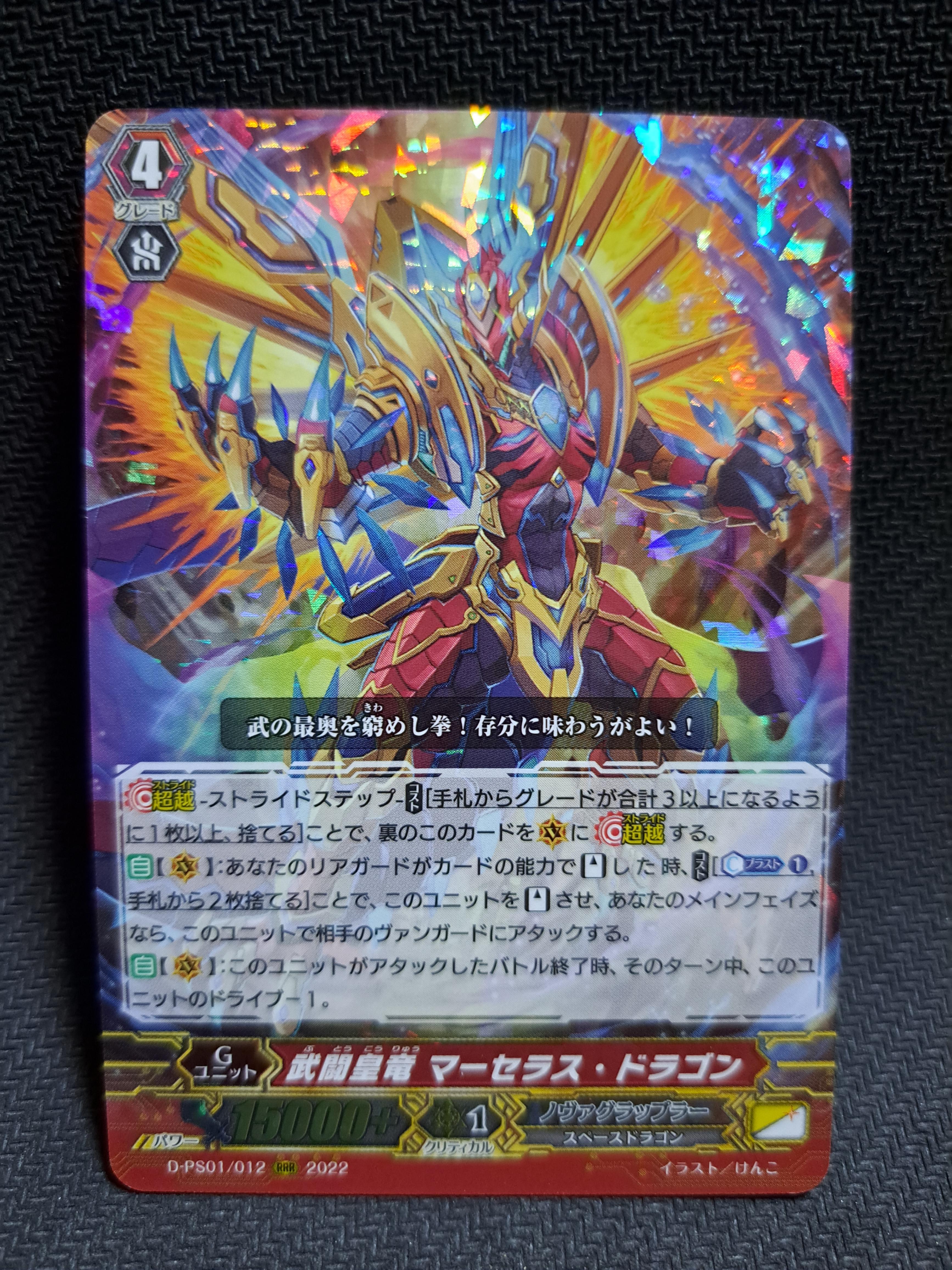 D-PS01/012 Fighting Emperor Dragon, Merciless Dragon RRR