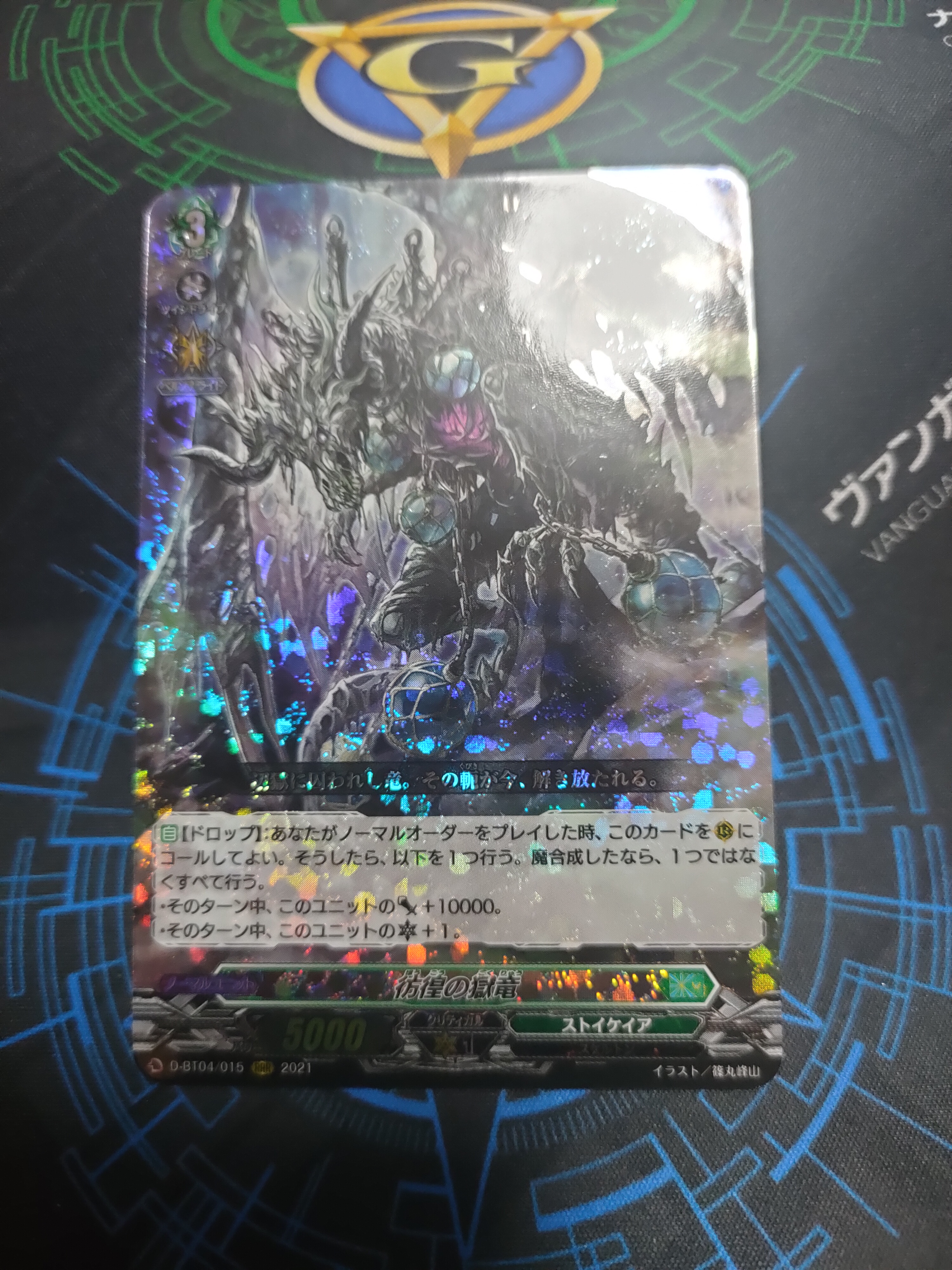 D-BT04/015 Roaming prison dragon RRR