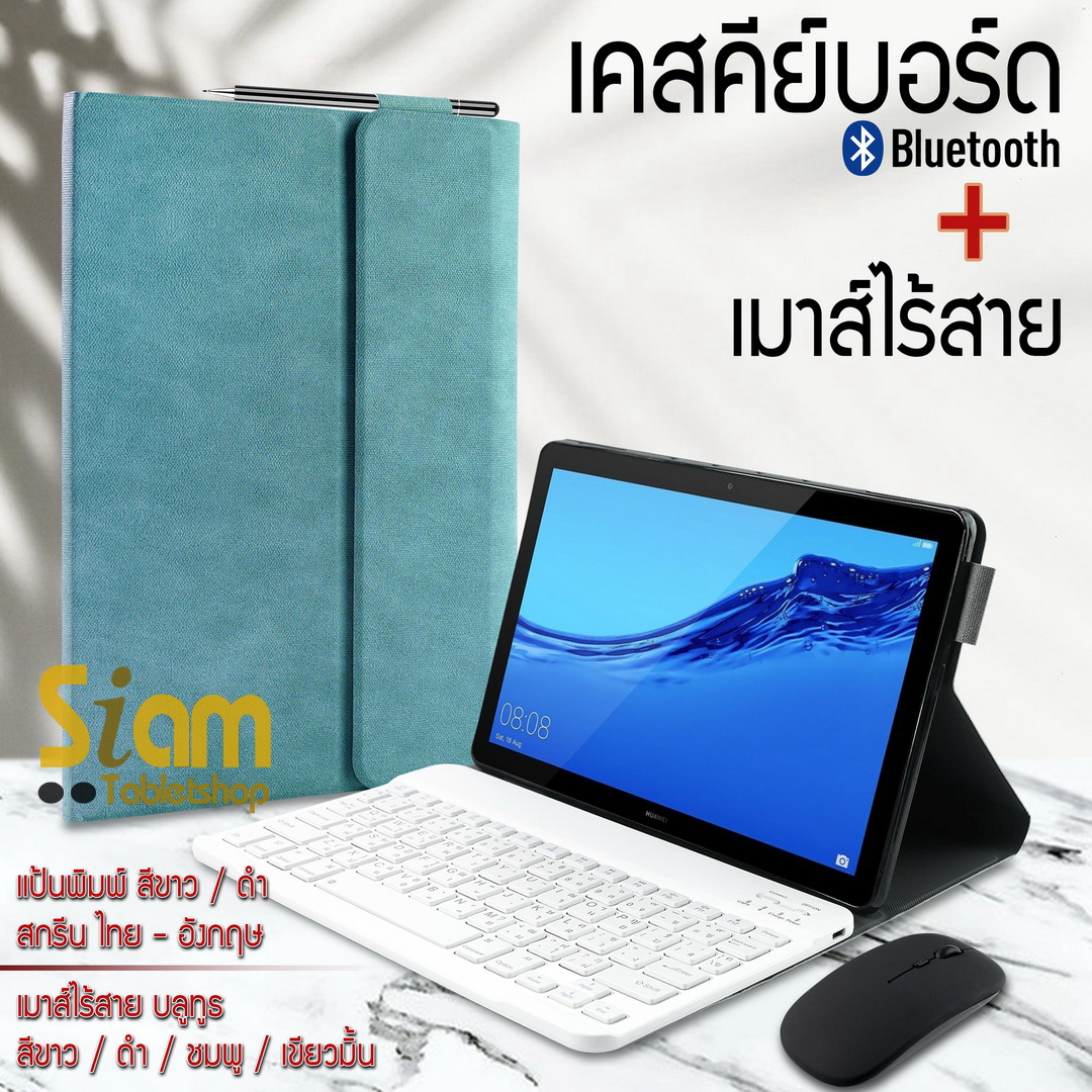 เคสคีย์บอร์ด บลูทูธ ไร้สาย + เมาส์ เคส Huawei MediaPad M5 Lite 10 หน้าจอ 10.1 นิ้ว ตรงรุ่น