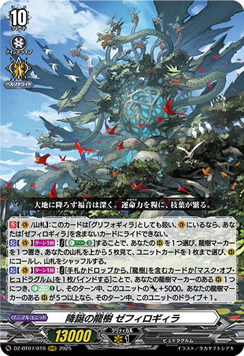DZ-BT07/019 Dragontree of advent Sephirogila RRR