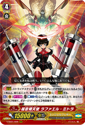 V-SS01/09 Evangel seraph Raphael mitra RRR
