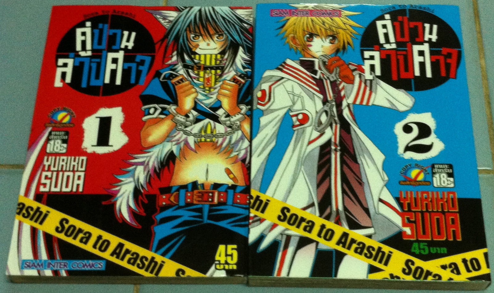 คู่ป่วนล่าปีศาจ เล่ม 1-2
