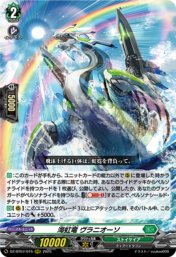 DZ-BT07/015 Sea rainbow dragon Ouranioxo RRR