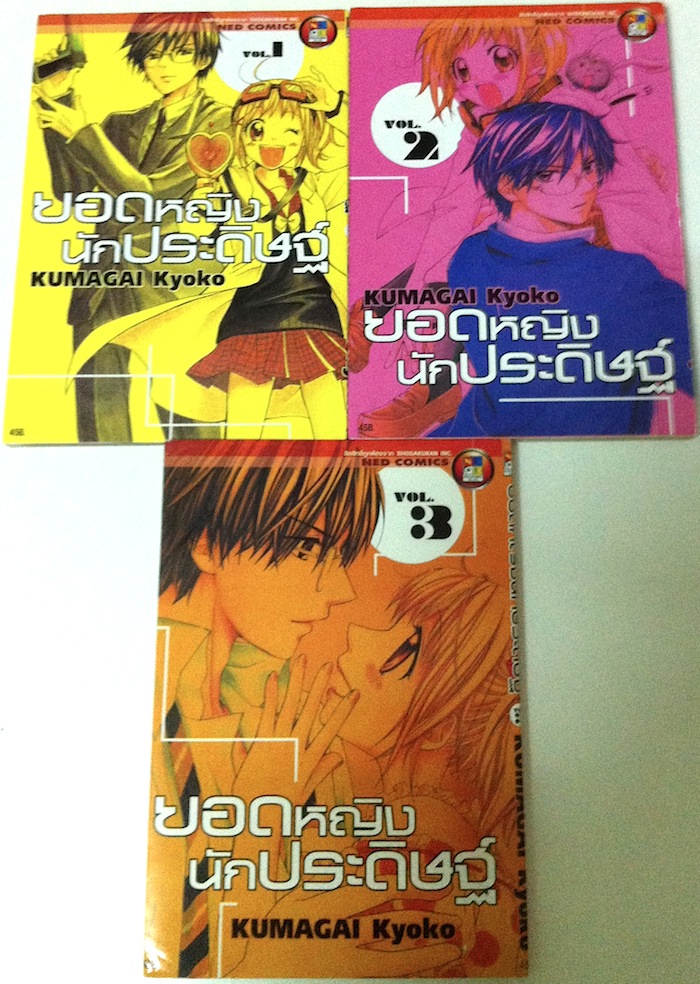 ยอดหญิงนักประดิษฐ์ เล่ม 1-3 #จบ