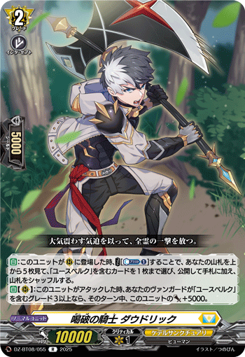 DZ-BT08/055 Knight of rebuking Duidelijk R