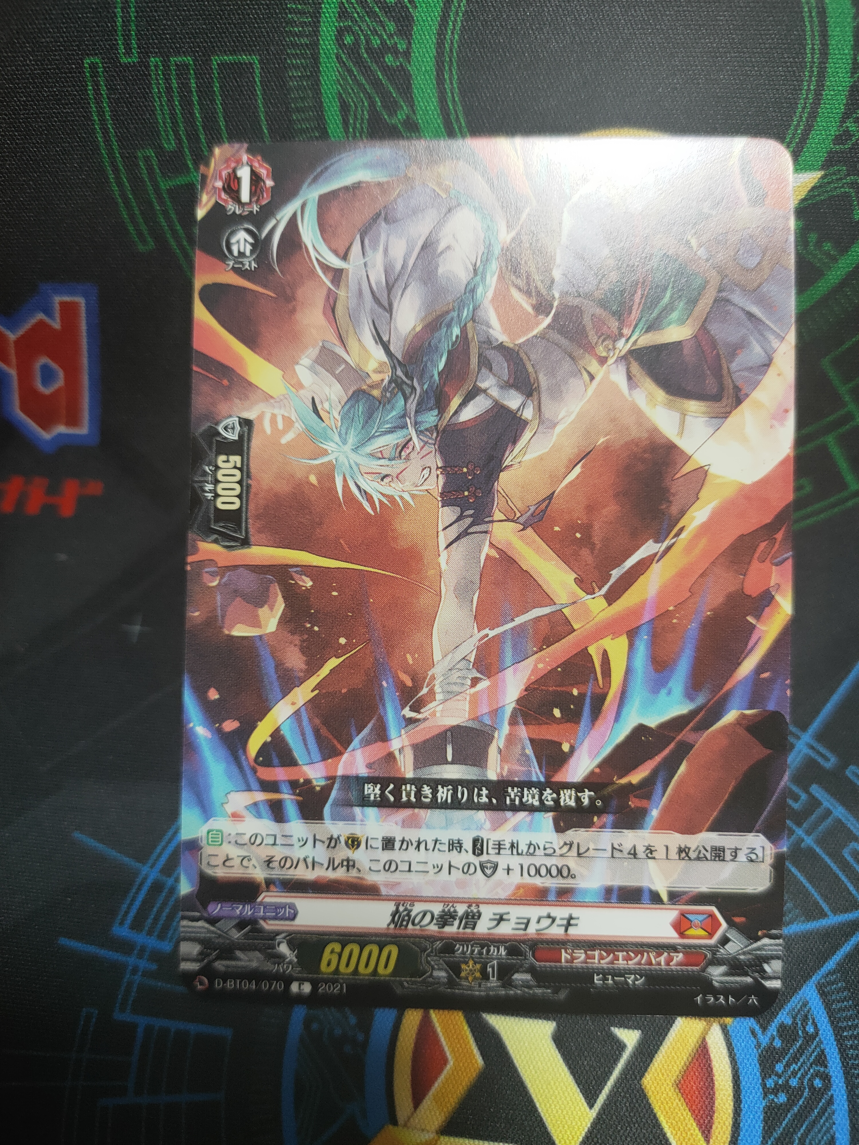 D-BT04/070 Blaze fist monk Chouki C