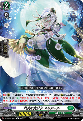 DZ-BT07/087 Fiendish beauty noble Melaoel R