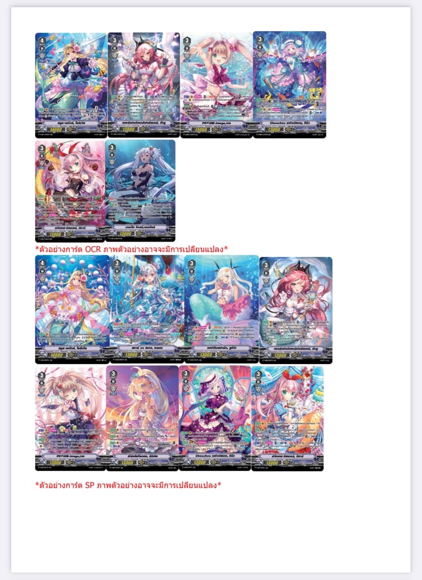 การ์ดแวนการ์ด V EB15:Twinkle Melody (V-EB15) เบอร์มิวด้า กล่องสุ่ม ยกกล่อง 20 ซอง 1กล่อง