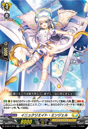 D-SS11/074 Enucleate Angel RR