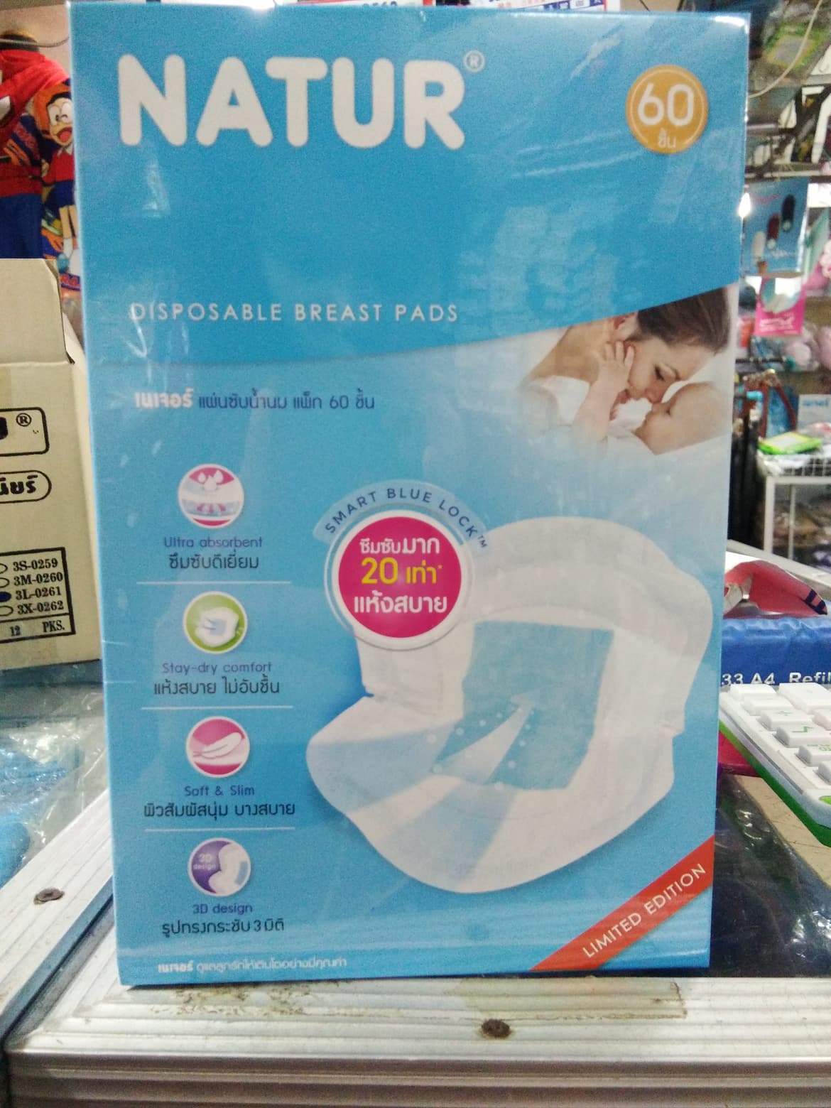 แผ่นซับน้ำนมเนเจอร์รุ่นใหม่