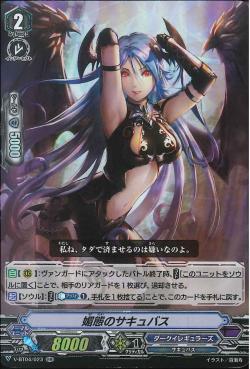V-BT04/023 Flirtatious Succubus