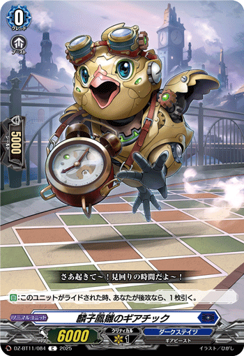 DZ-BT11/084 Gear chick of bright phoenix child