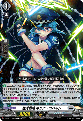 DZ-BT11/089 Aurora battle princess Kyanite Cobalt