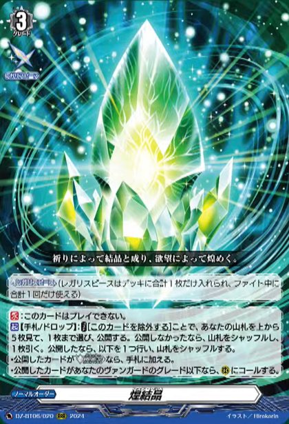 DZ-BT06/020 Fire Regalis RRR
