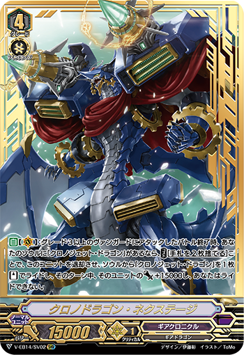 V-EB14/SV02