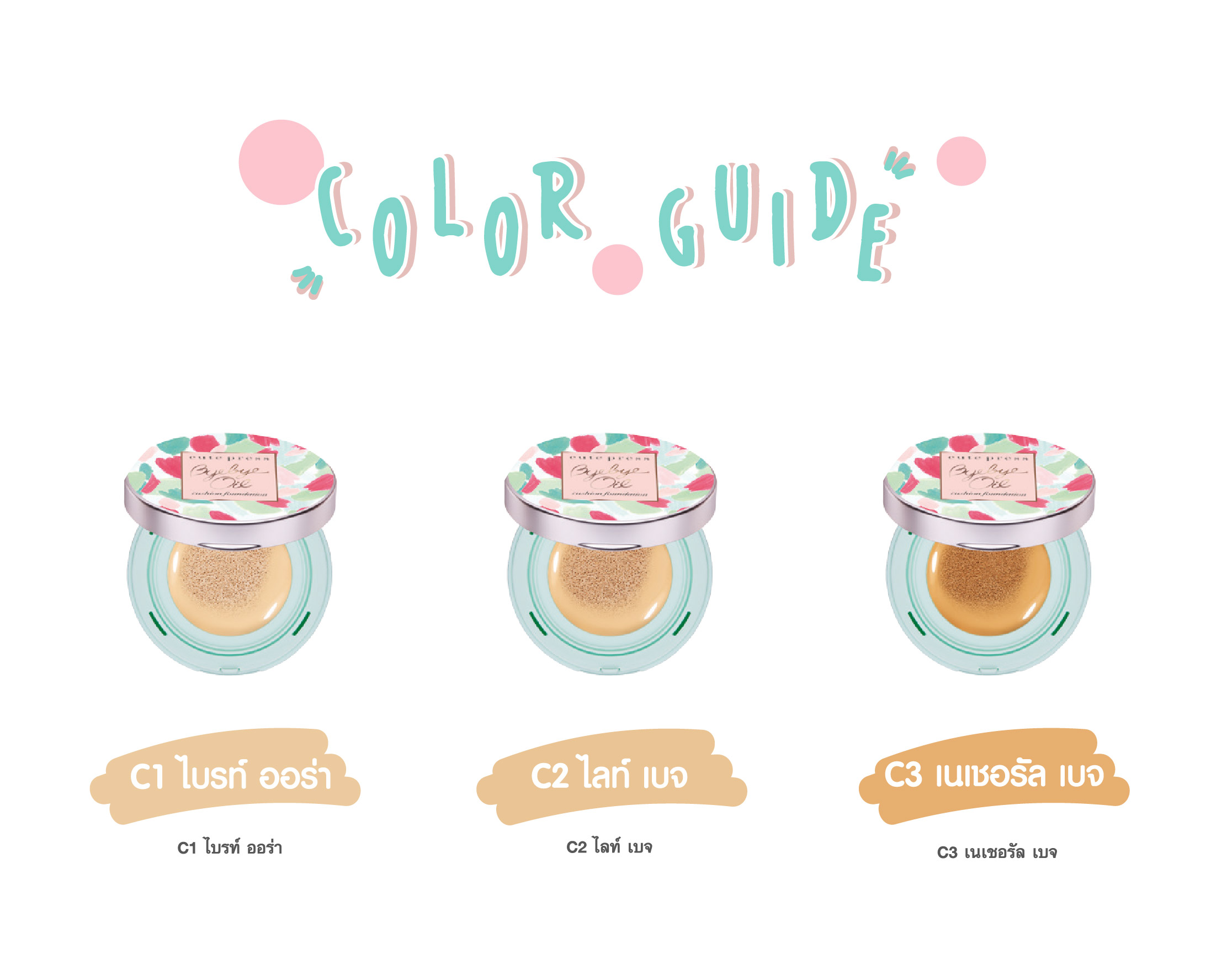Cute Press Byebye Oil Cushion บ๊าย บาย ออยล์ คุชชั่น ฟาวเดชั่น บอกลาความมันบนใบหน้าด้วยคุชชั่น