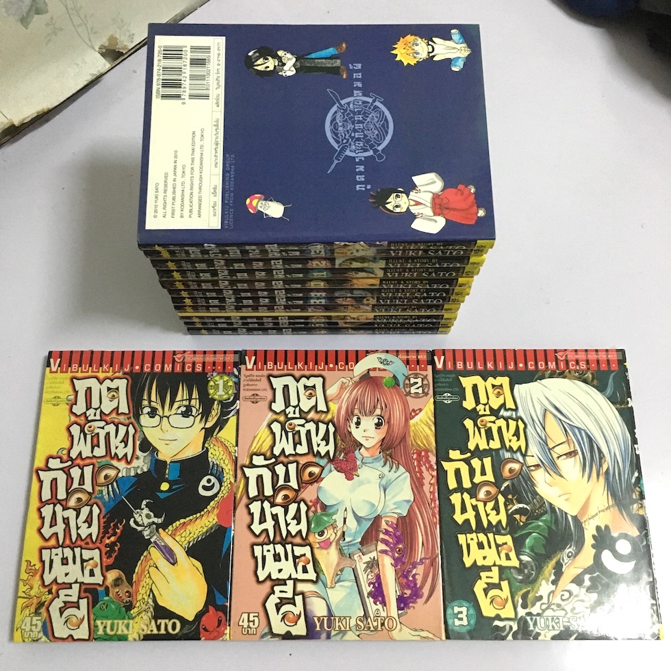 ภูตพรายกับนายหมอผี เล่ม 1-14
