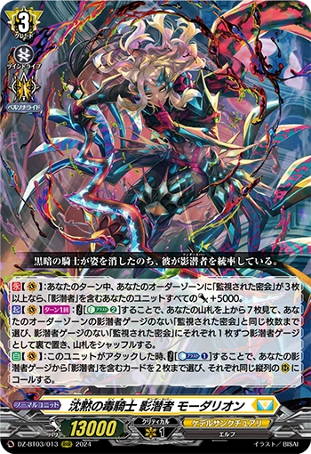 DZ-BT03/013 Poison Knight of Silence Undercover, Mordalion RRR