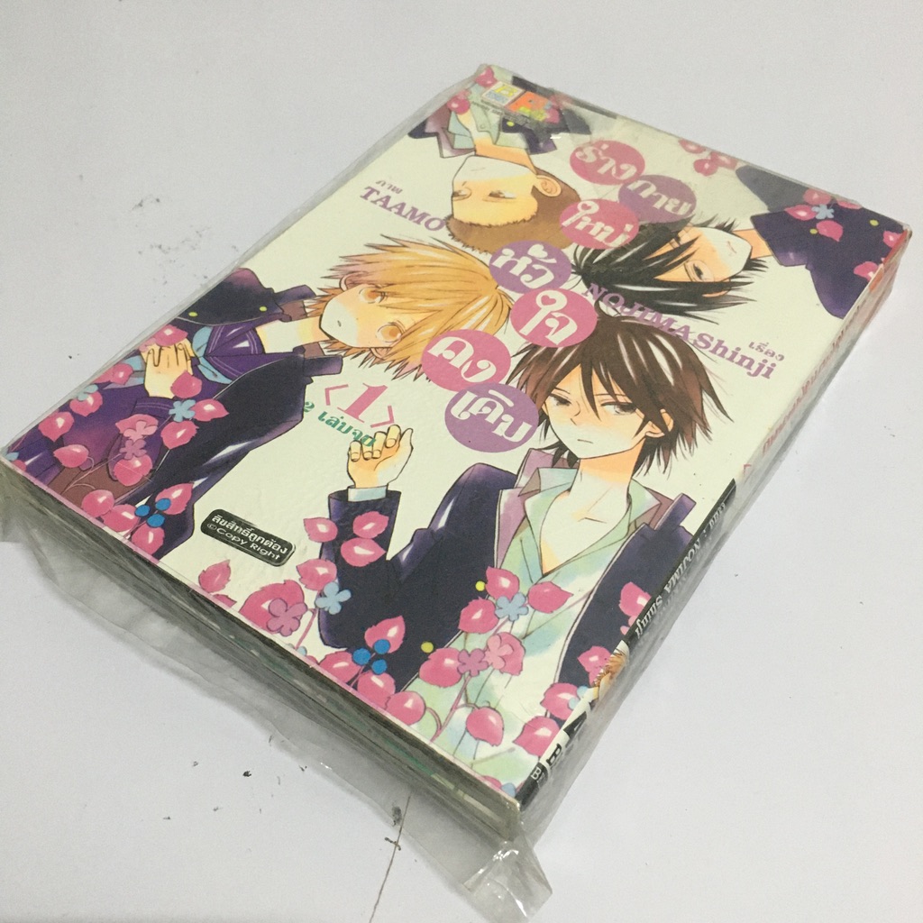 ร่างกายใหม่หัวใจคงเดิม เล่ม 1-2 (จบ)