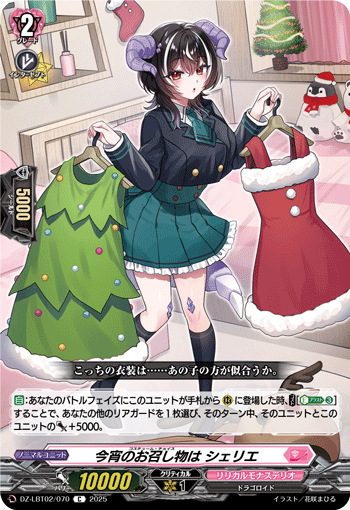 DZ-LBT02/070 Costume choice Sherry C