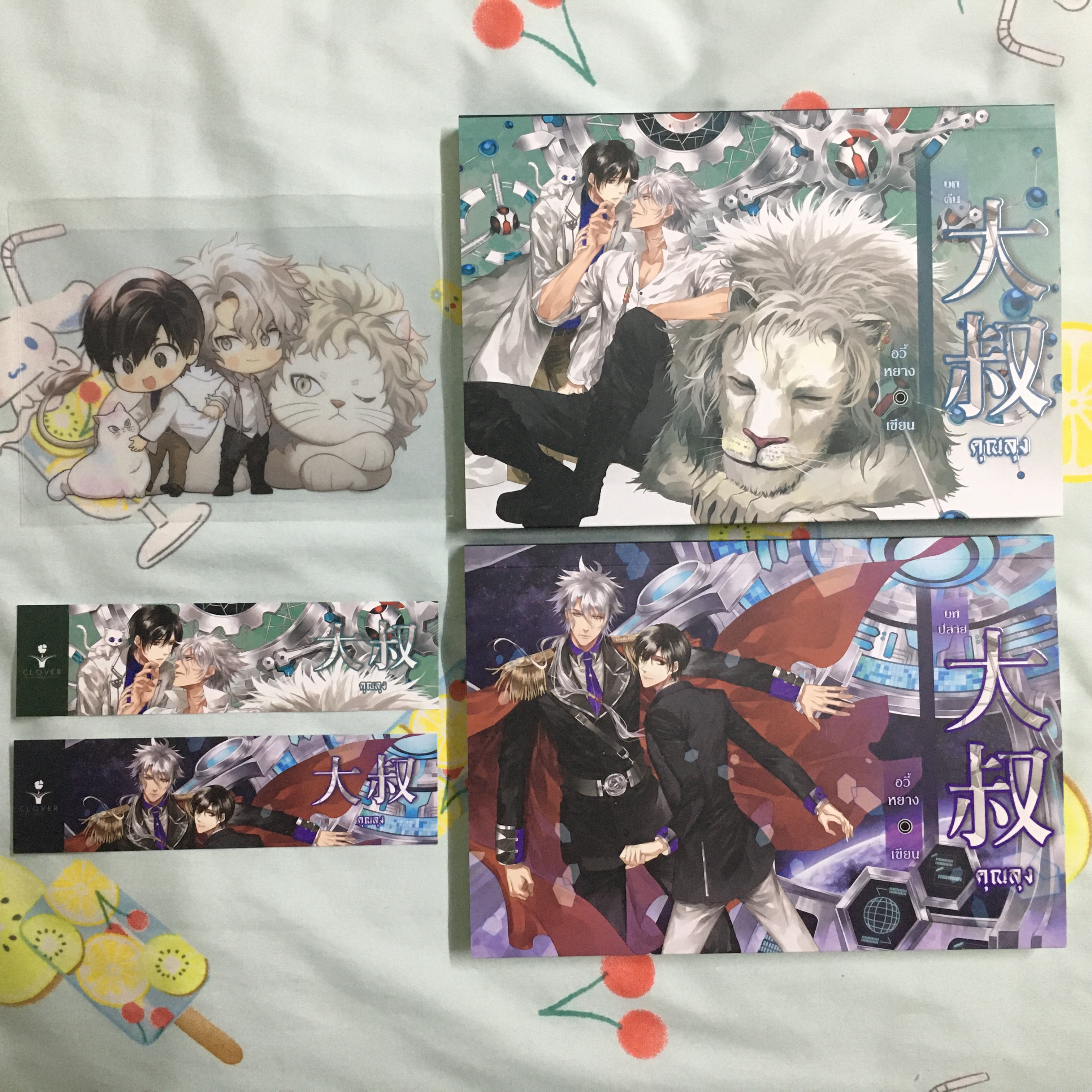 คุณลุง เล่ม 1-2 (จบ) + โปสการ์ดใส