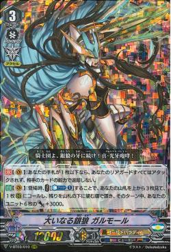 V-BT03/010 Great silver wolf Garmore RRR
