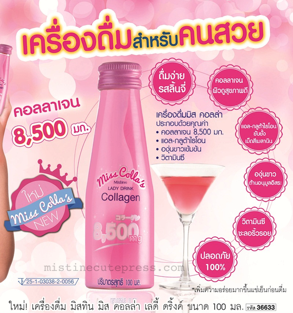 *พร้อมส่ง* Mistine Miss Colla's LADY DRINK Collagen 8,500mg เครื่องดื่มสำหรับคนสวย มิส คอลล่า เลดี้ ดริ้งค์ คอลลาเจนสูง 8,500 มก.