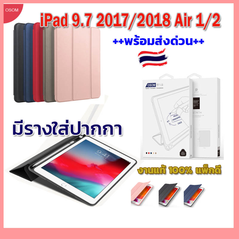 OSOM [งานแท้] เคส iPad 9.7 2017/2018 Air 1/2 มีรางใส่ปากกา
