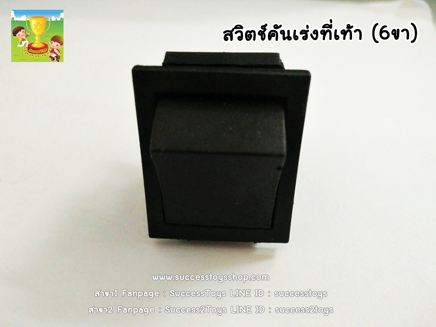 สวิตช์คันเร่งที่เท้า (6ขา)