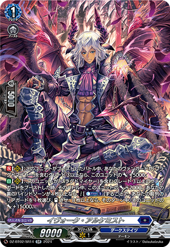 DZ-BT02/SR14 Evoque Alchemist