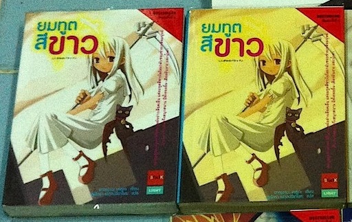 ยมทูตสีขาว เล่ม 1