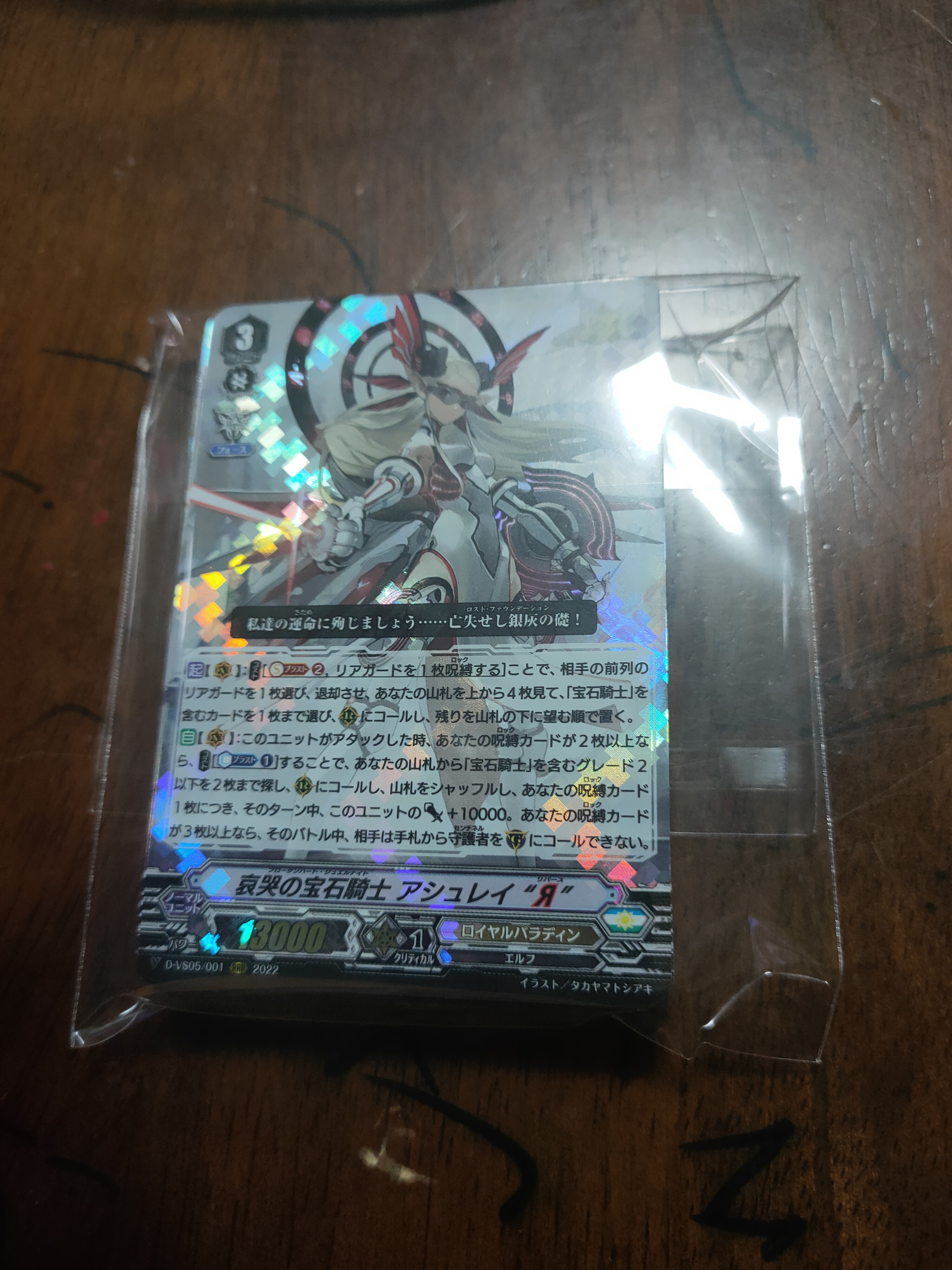 Royal paladin