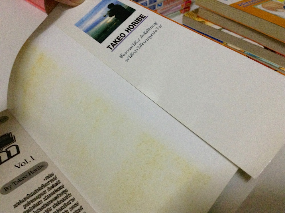 อาคิโตะ หัตถ์เทวดา เล่ม 1-2 (จบ)