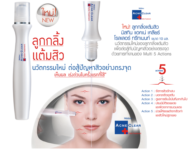 Mistine Acne Clear Roller Treatment ลูกกลิ้งแต้มสิว แอคเน่ เคลียร์ จัดการสิวอย่างตรงจุด