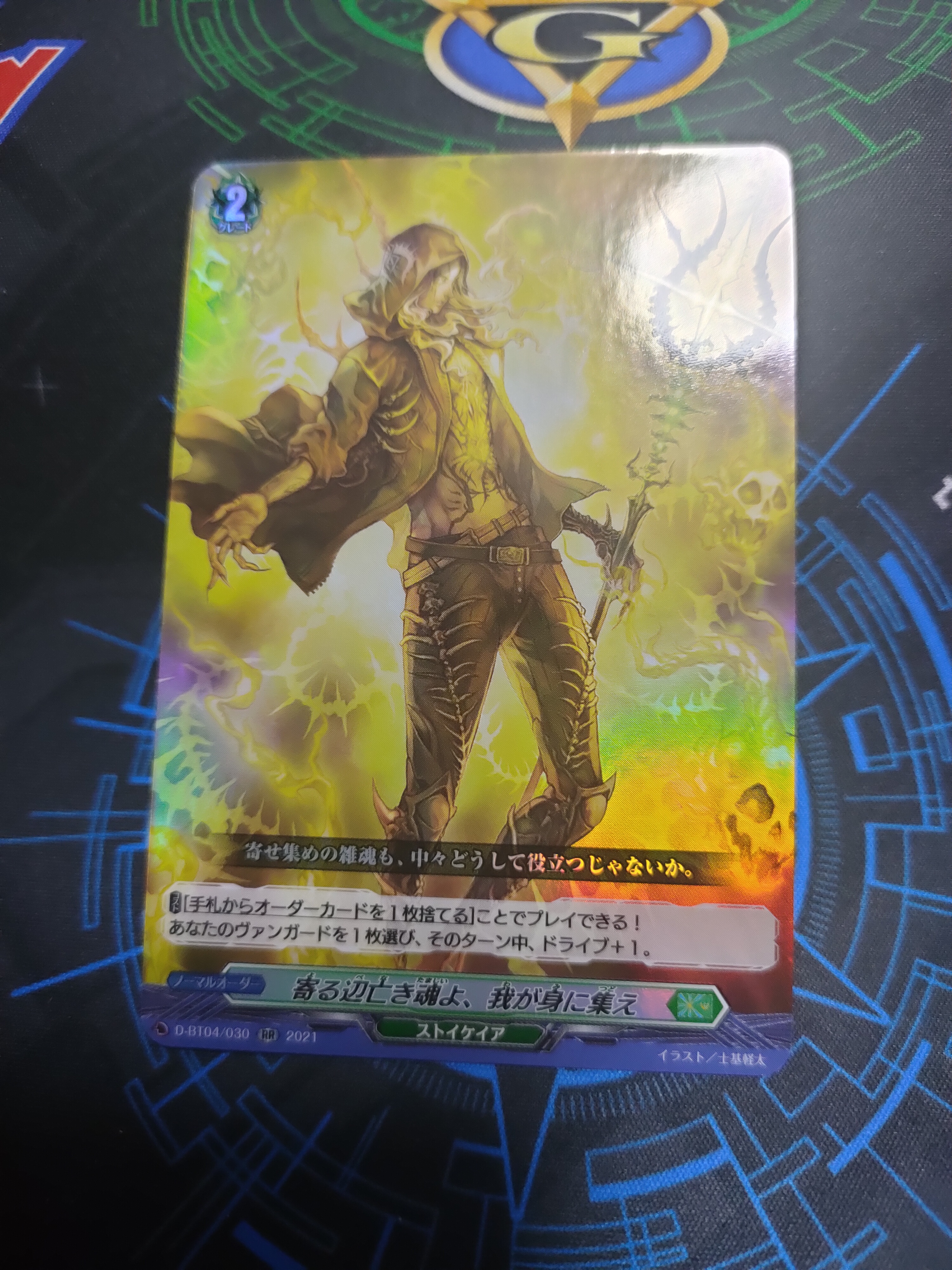 D-BT04/030 Gather upon me, Wandering souls RR