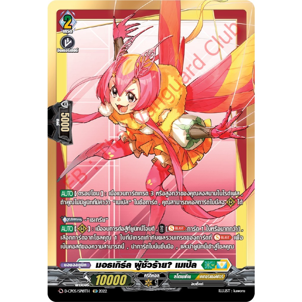 การ์ดแวนการ์ดดี โอเวอร์เดรส D-CP05 แยกใบ SP การ์ดหรูฟูลอาร์ต ภาษาไทย D Over dress (พร้อมส่ง)
