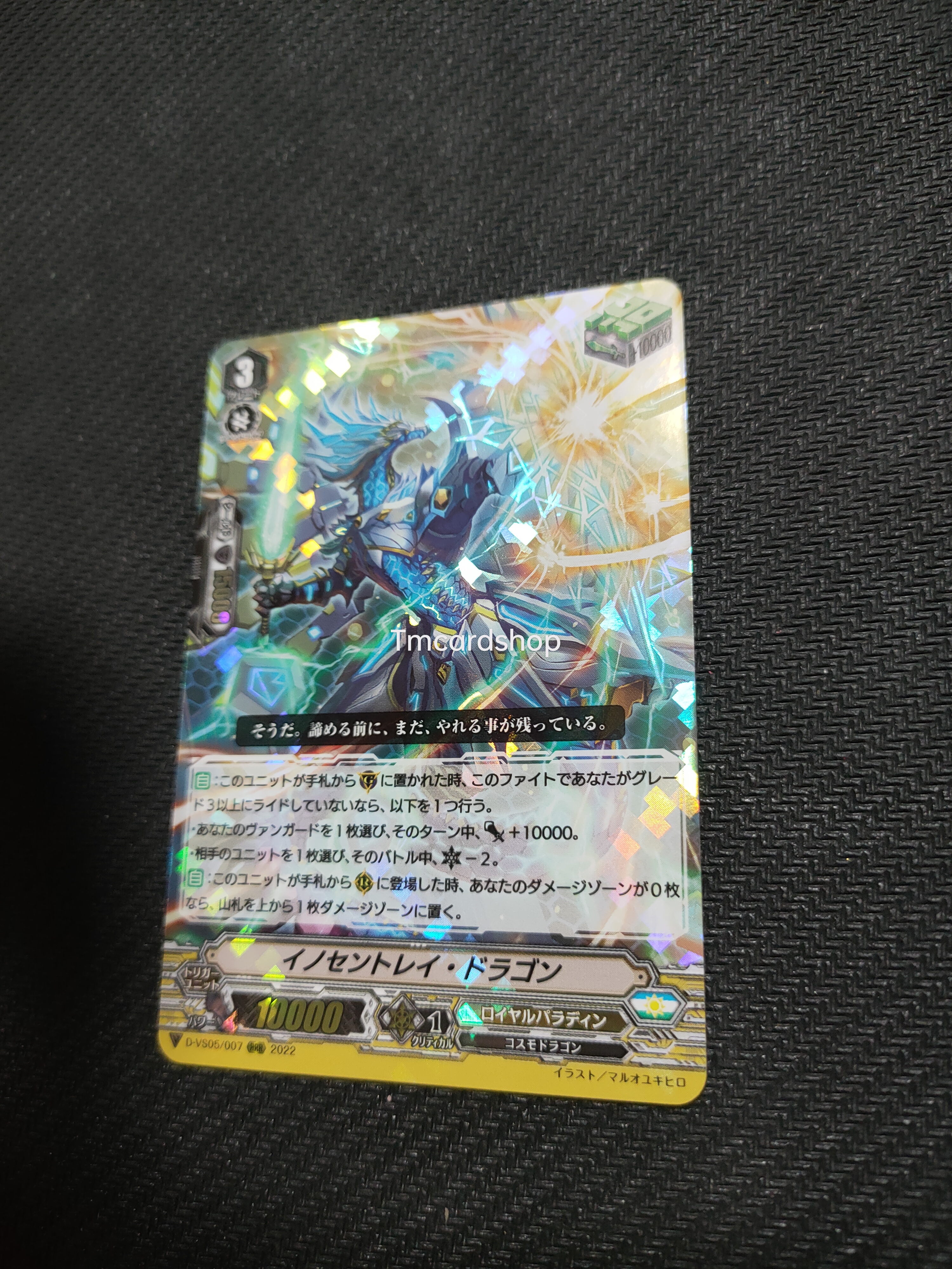 D-VS05-007 Innocent ray dragon