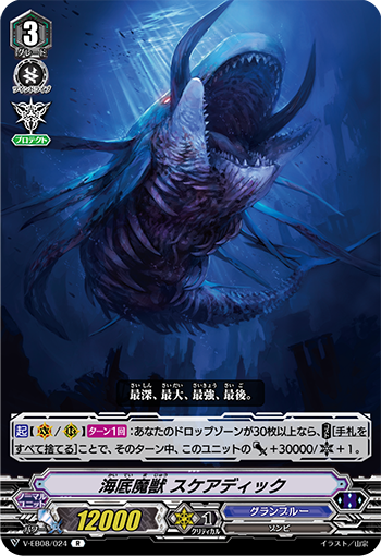 V-EB08/024 Seabed demon beast, Scaredick R