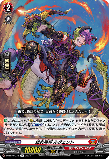 D-BT10/038 Crimson archer general Lugent R
