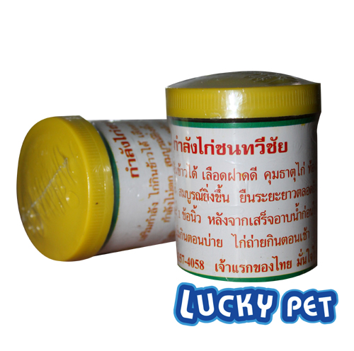 กำลังไก่ชน ทวีชัย กระปุกเล็ก(พิเศษ!!สั่งซื้อ12กระปุกราคากระปุกละ25บาท)