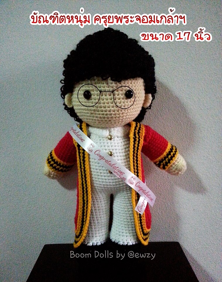 ตุ๊กตาถักรับปริญญา ครุยพระจอมเกล้าฯ ขนาด 17 นิ้ว