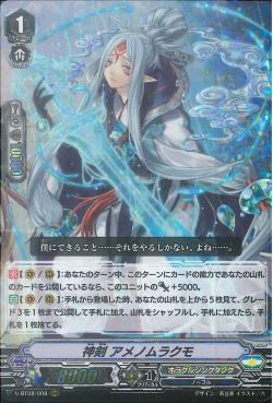 V-BT08/008 Divine sword Ame-no-Murakumo RRR