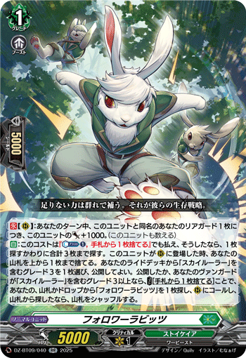 DZ-BT09/040 Follower rabbits RR