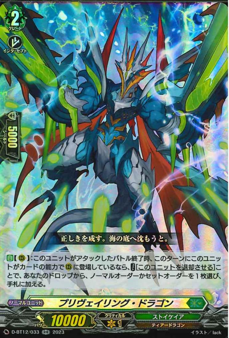 D-BT12/033 Prevailing dragon RR