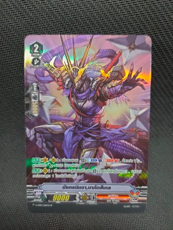 V-CP03/S06TH SP มังกรนินจา,มากัตสึเกล
