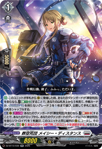DZ-BT10/030 Blue Deathster Maisy Distance RR