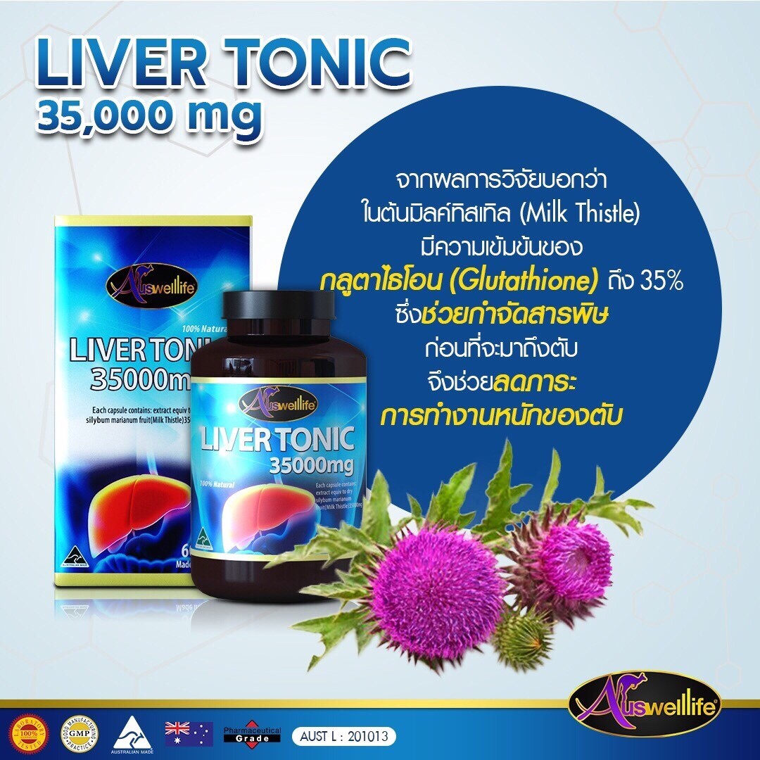 Auswelllife LIVER TONIC วิตามินล้างพิษตับ ดีท็อกตับ จากออสเตรเลีย