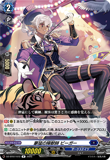DZ-BT07/072 Powered Wildmaster Beeger R