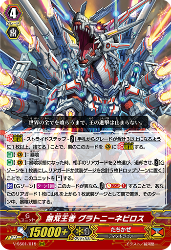 V-SS01/15 Absolute ruler Gluttony Nebros RRR