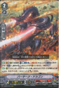 V-BT01/010 Berserk dragon RRR
